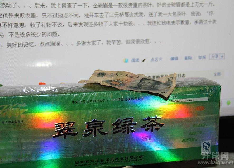 这就是那大包绿茶，还有多收的10块钱。
