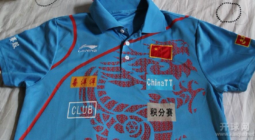 御用比赛服正面