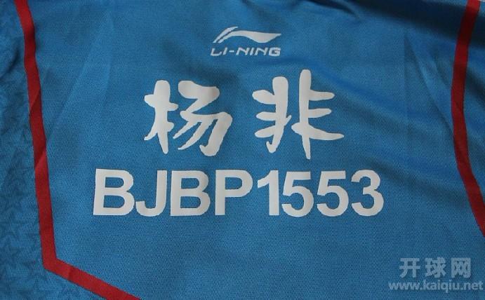御用比赛服背面人名、积分卡号