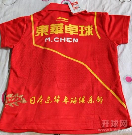 东华俱乐部队服背面