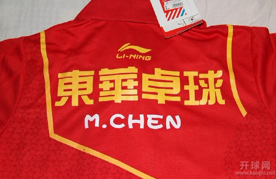 东华俱乐部队服背面大图