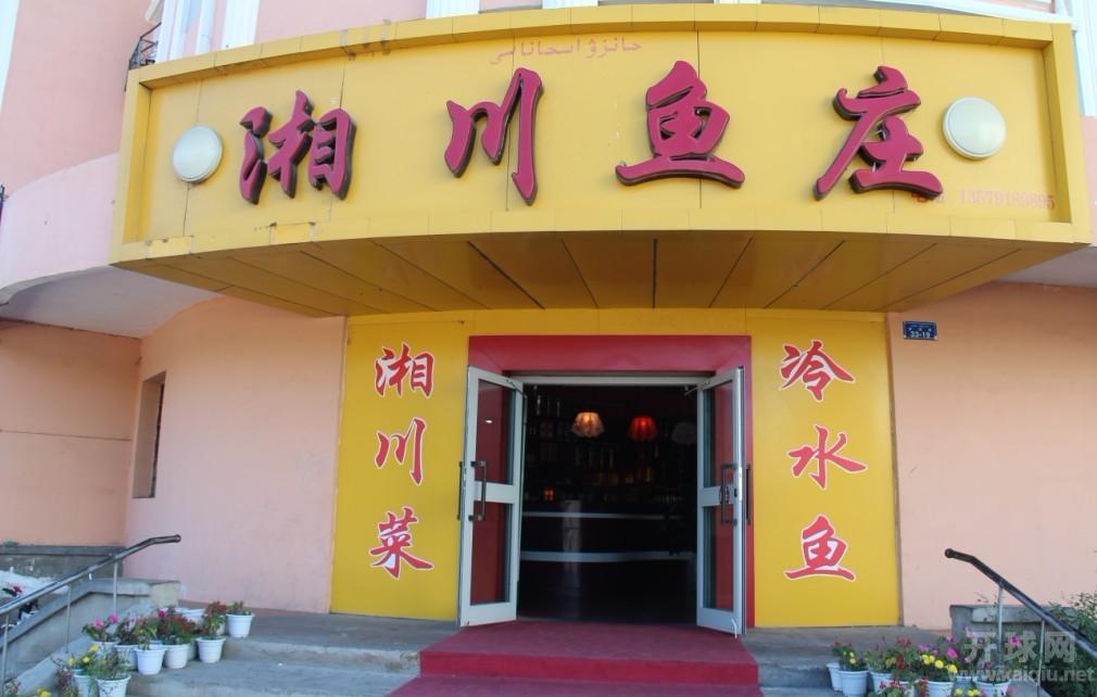 就是在这家鱼庄吃的狗鱼和五道黑