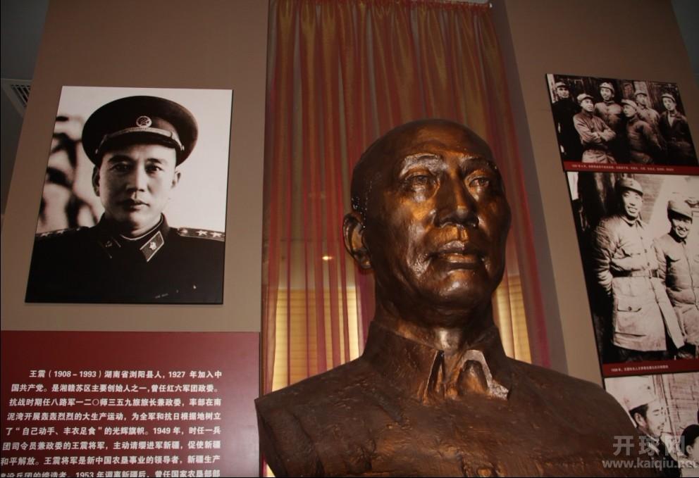 王震