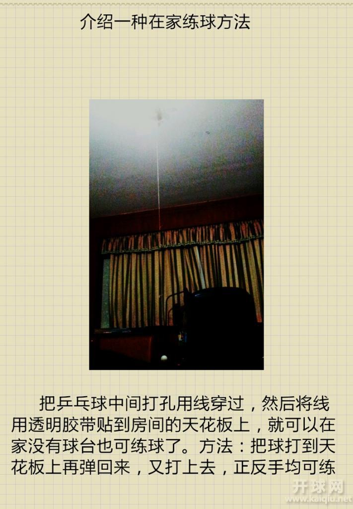 打吊球的方法