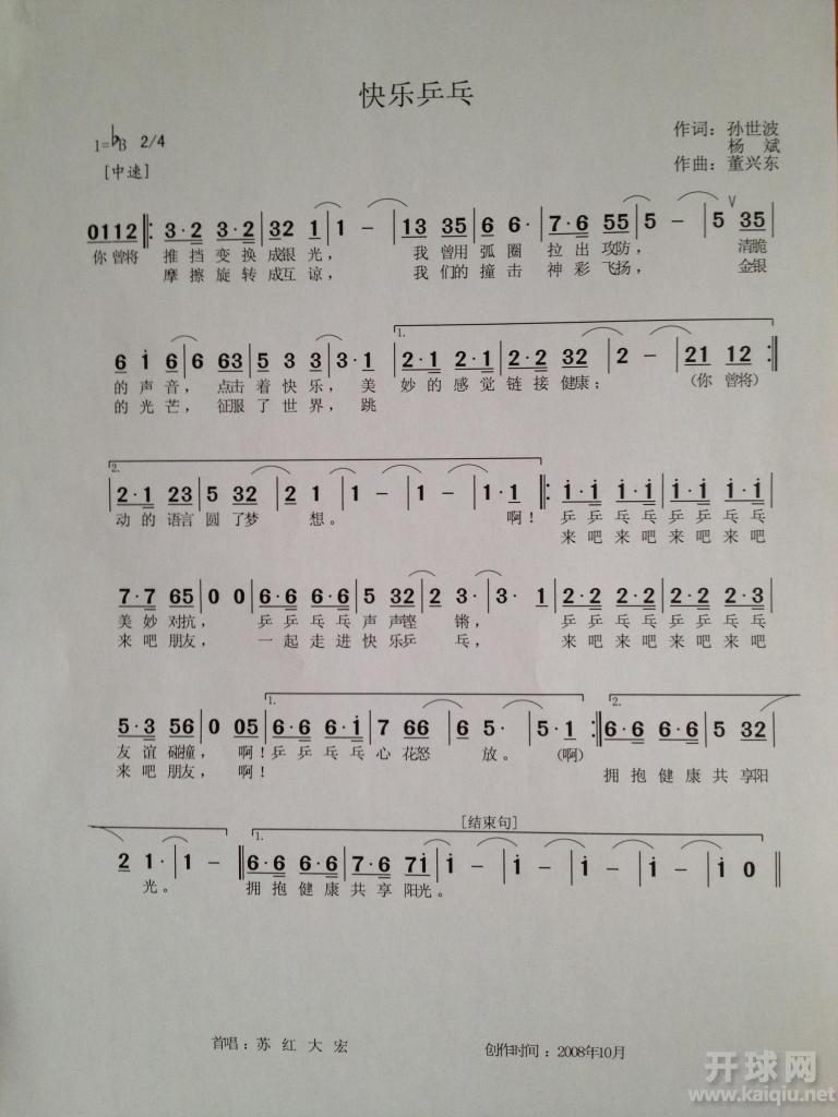 歌曲《快乐乒乓》歌片