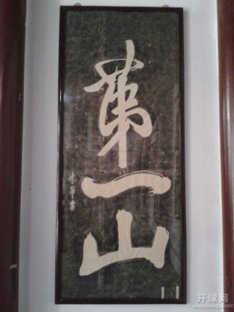 米芾的真迹！