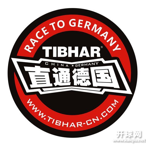 2014“挺拔直通德国”青岛分站赛（二宫6.14）