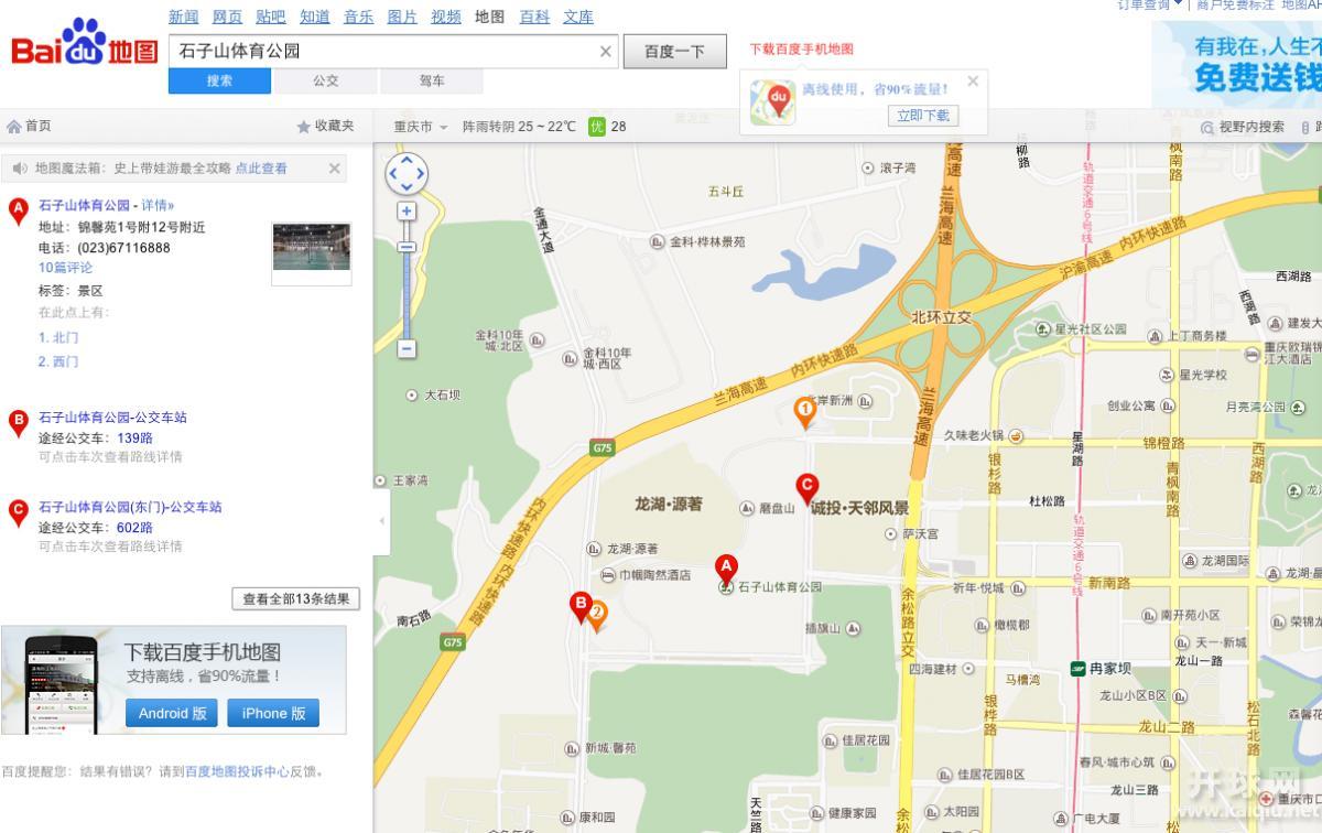 石子山体育公园