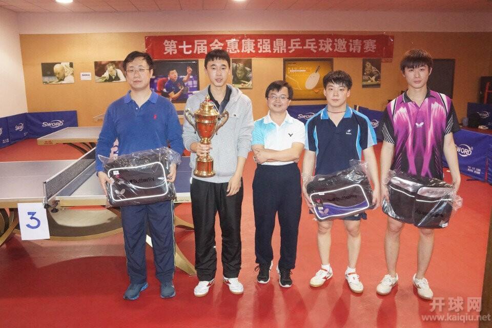 强鼎乒乓俱乐部夺取金惠康强鼎邀请赛冠军