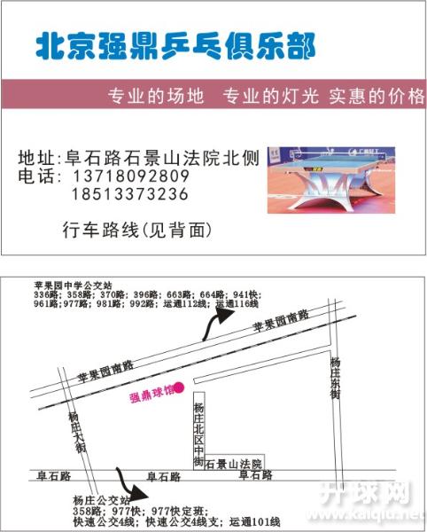 强鼎乒乓俱乐部欢迎您