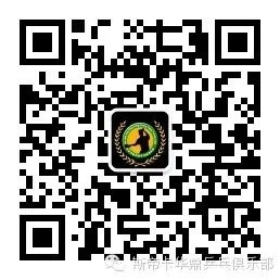 感谢您扫描此二维码，关注斯帝卡华鼎俱乐部公众号!