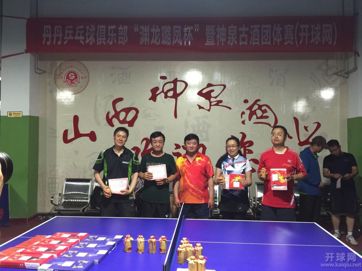 丹丹乒乓球俱乐部“渊龙璐凤杯”暨神泉酒团体赛（开球网）团体赛第三名：李强    拉球王  蓝图  平安
