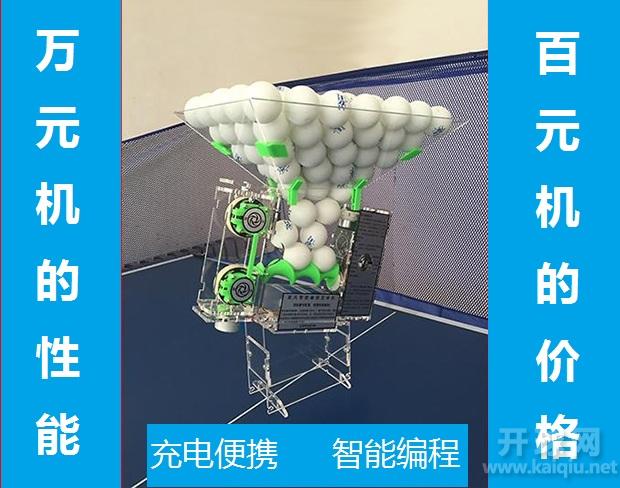 旋风乒乓球发球机
