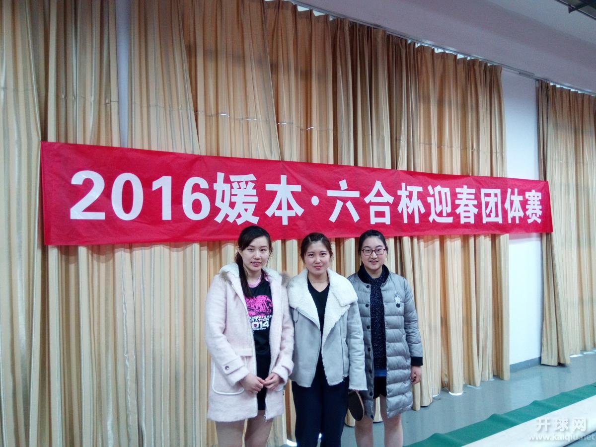 媛本队的武大女神：左起 曹影、孙宇、顾婷婷