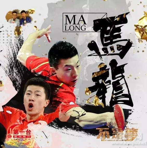 马龙
