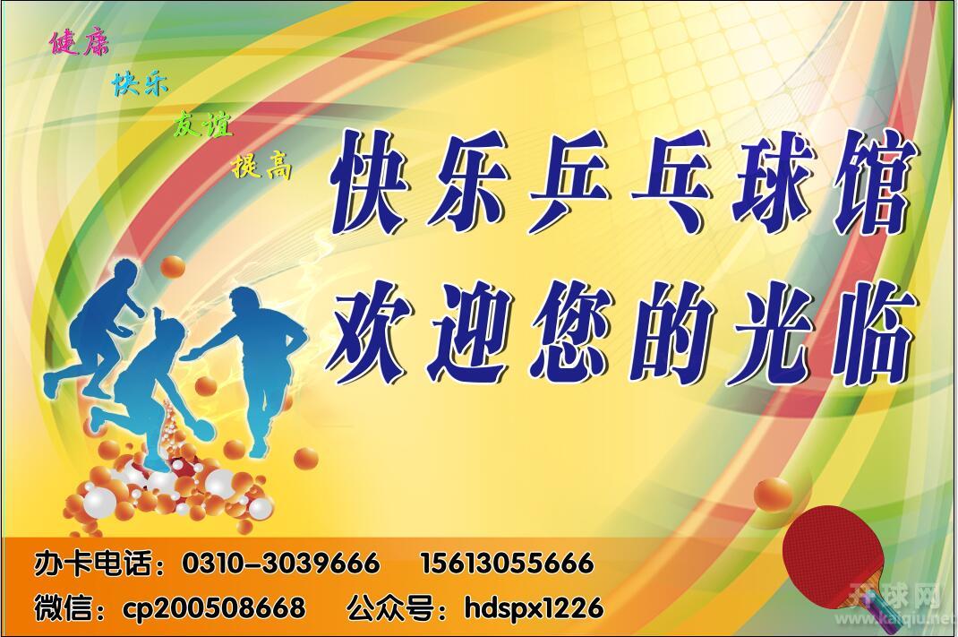 2016年邯郸市“大赢家”快乐乒乓杯俱乐部比赛