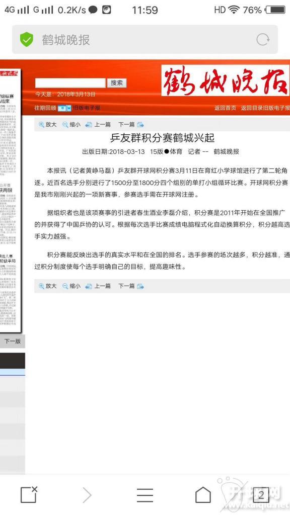开球网赛事受关注