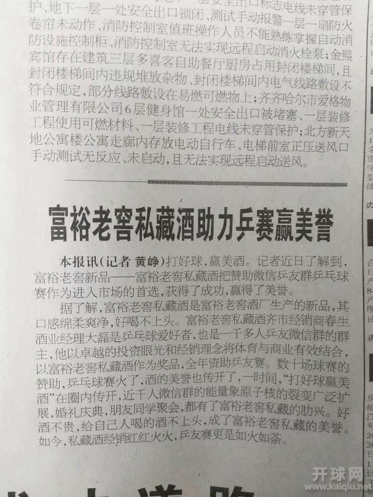 富裕老窖赞助比赛