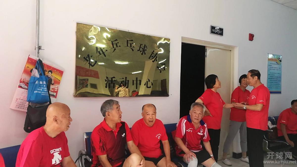 老乒活动中心等候
