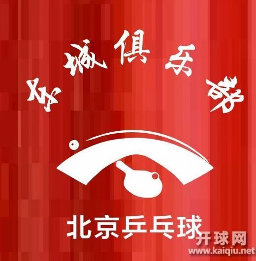 东城俱乐部第八届个人积分赛（红果树）