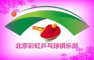 彩虹俱乐部（劲酒杯）“第十一届”开球网个人积分赛