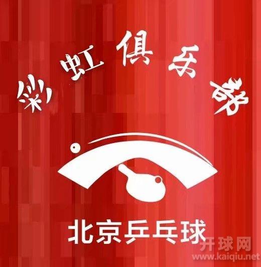 锐煞（岸度）彩虹（原东城）俱乐部  ‘第八届‘  个人积分赛