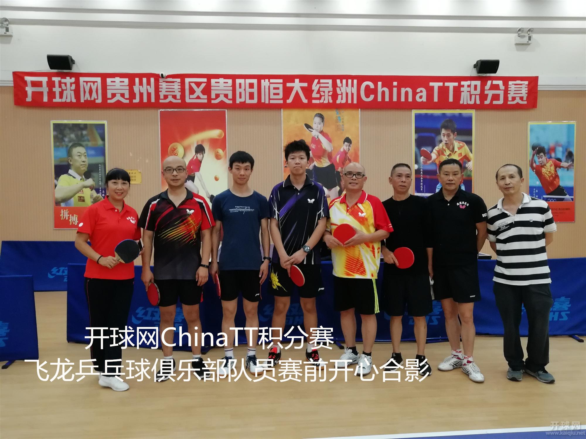 大西南区开球网ChinaTT个人积分赛首秀前飞龙乒乓球俱乐部队员开心合影