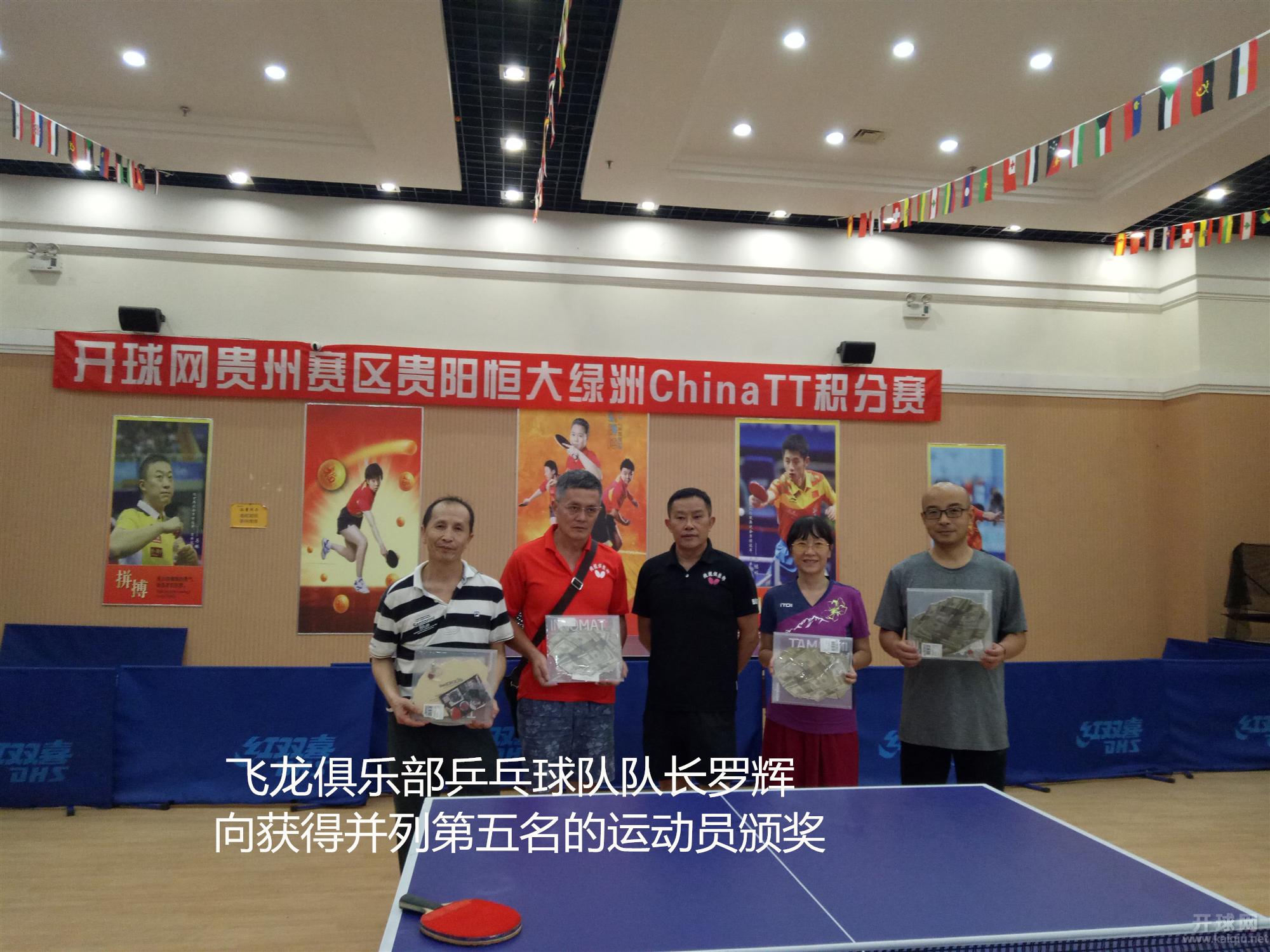 飞龙俱乐部乒乓球队队长向获得并列第五名的运动员颁奖