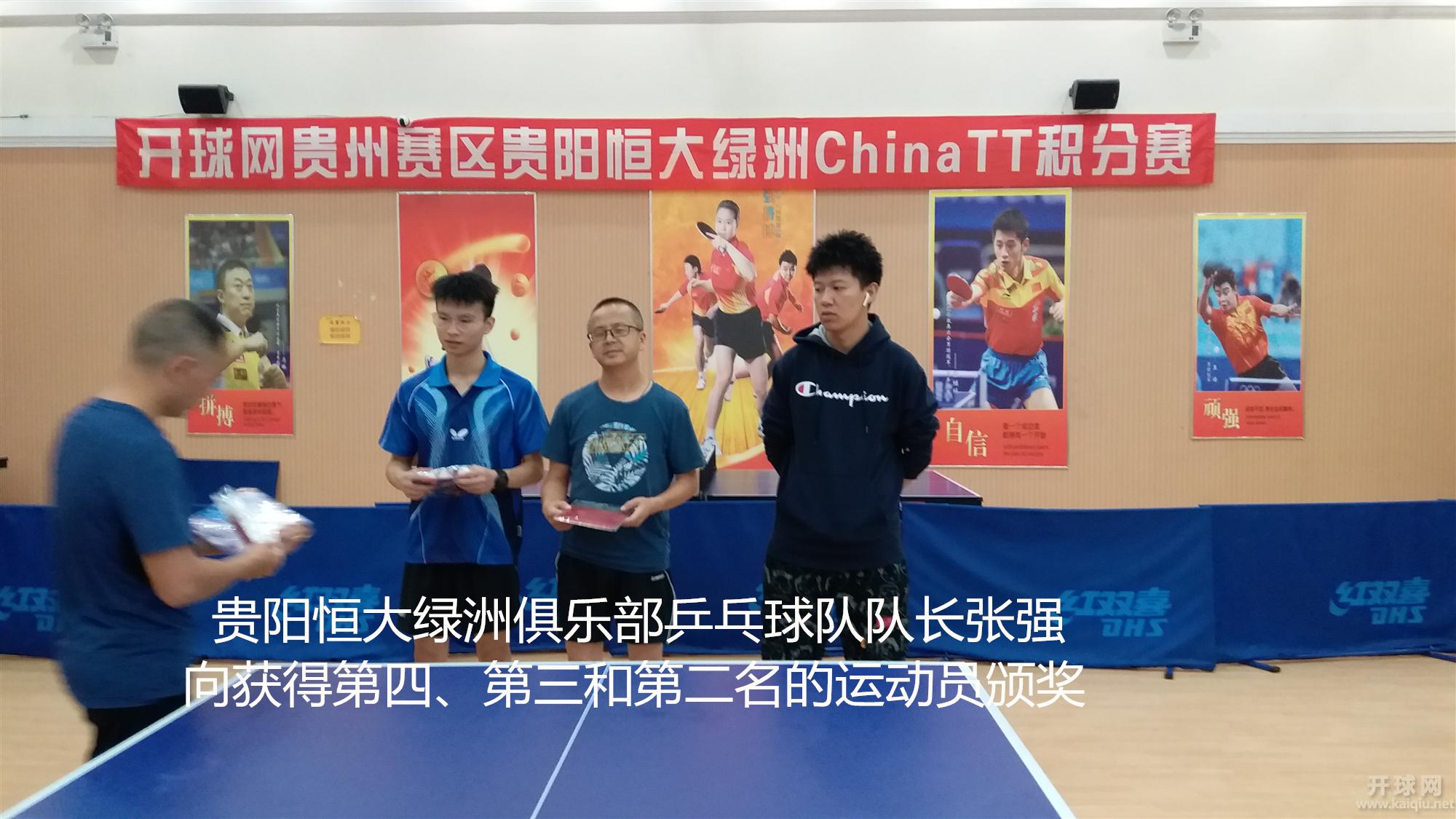 贵阳恒大绿洲俱乐部乒乓球队队长张强向获得第四、第三和第二名的运动员颁奖