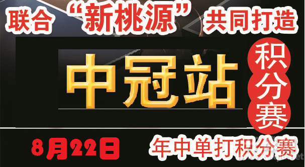 开球网中冠体育乒乓球俱乐部单打积分赛