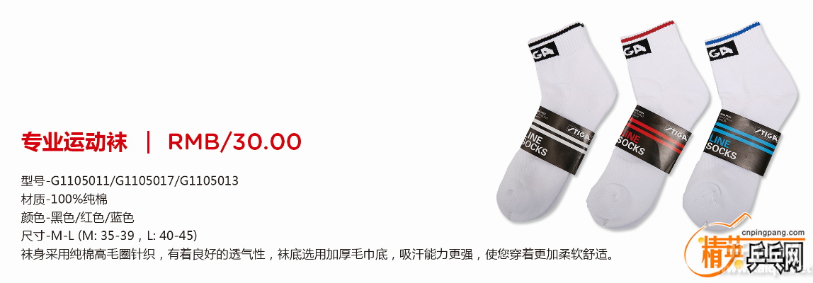运动袜
