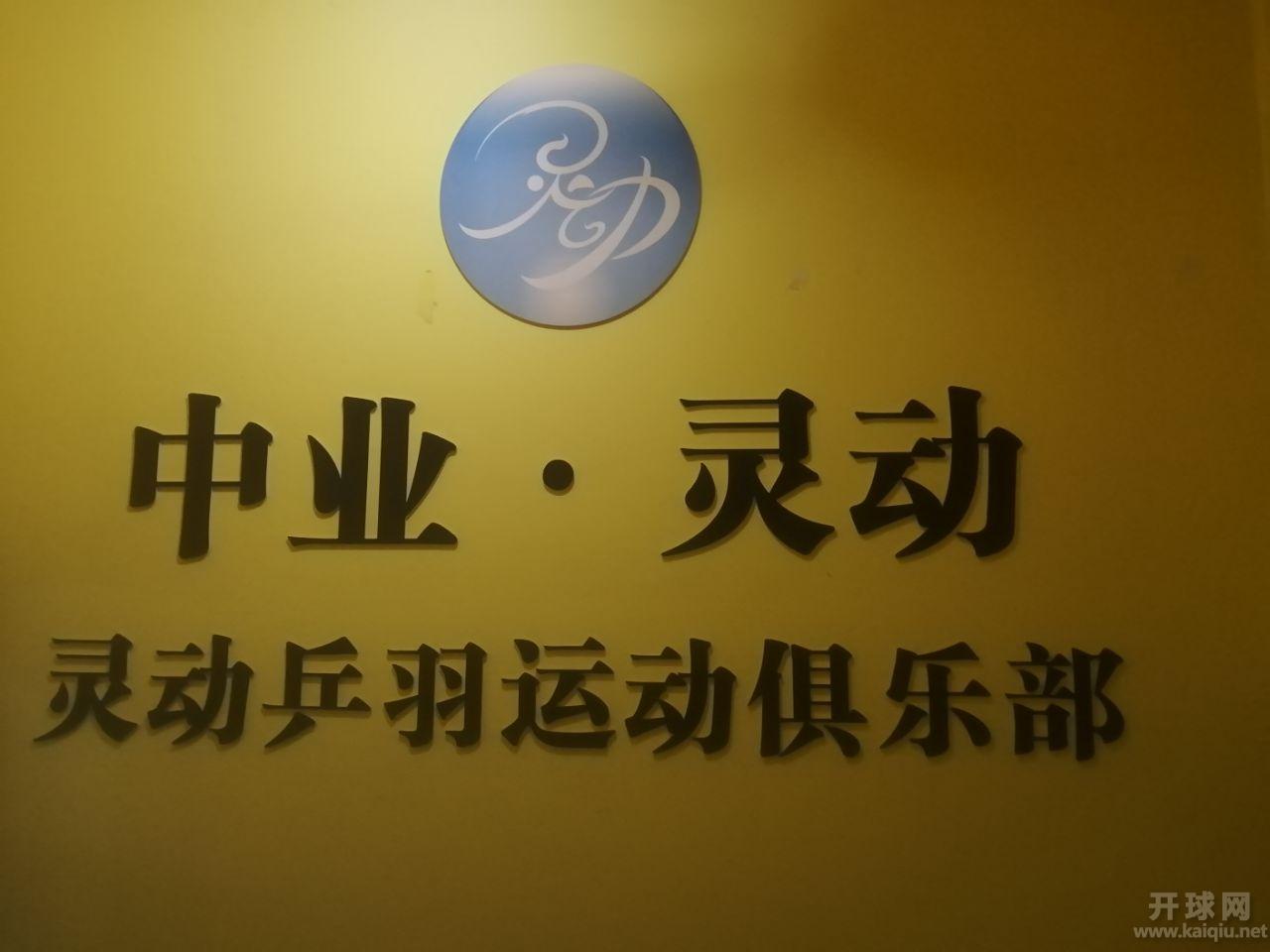 “兰盾电子杯”灵动2021年第二次单打积分赛A组