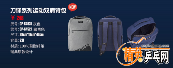 各组第三名奖励斯帝卡刀锋系列双肩包一个