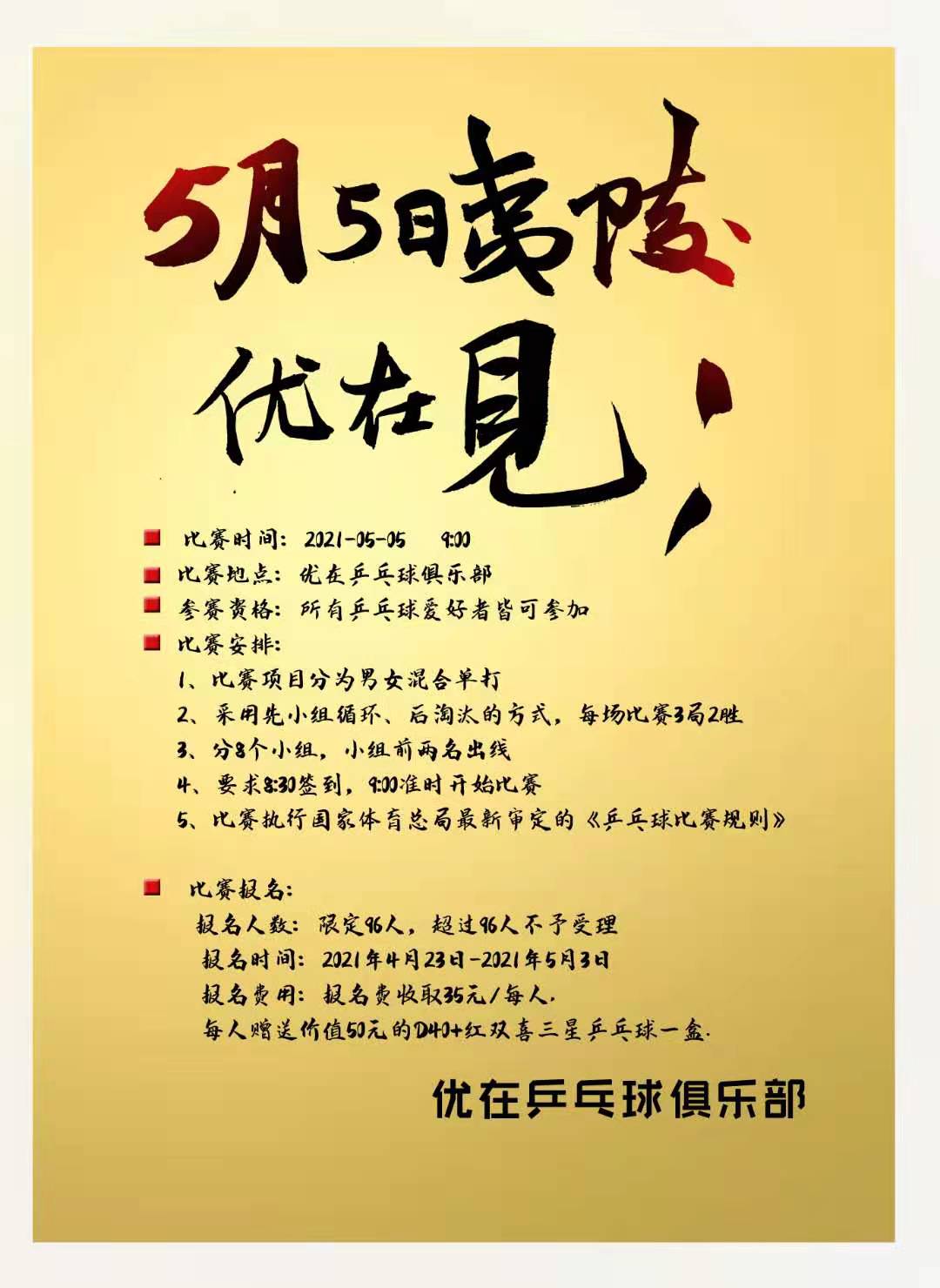 宜昌优在乒乓球俱乐部首届开球网ChinaTT积分赛