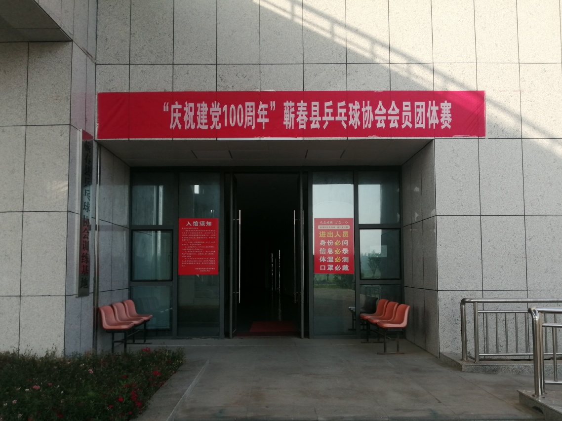 “庆国庆”第二届蕲春县乒乓球协会训练基地会员团体赛