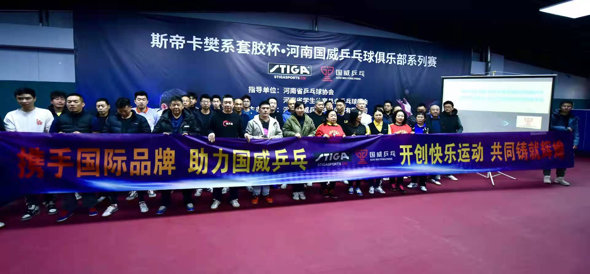 第31届宝丰酒·斯帝卡樊系套胶杯国威乒乓系列赛
