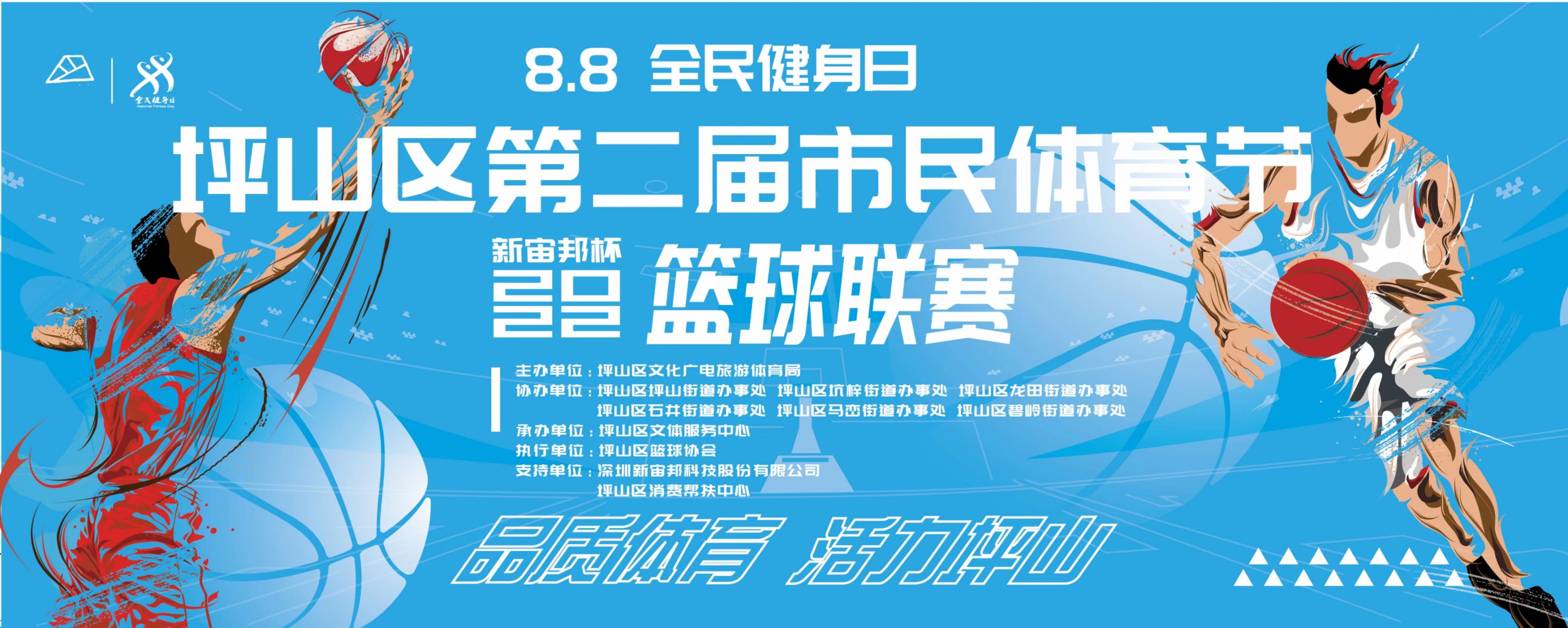 坪山区第二届市民体育节乒乓球联赛