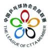 2023年“体彩杯”社区运动会 暨吴兴农商银行·全国历史文化名城乒乓球邀请赛